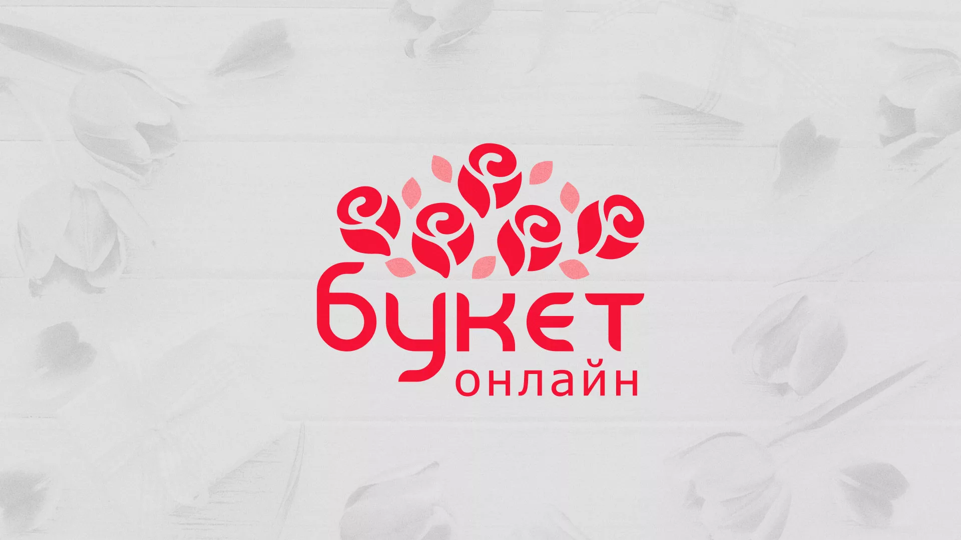 Создание интернет-магазина «Букет-онлайн» по цветам в Плавске
